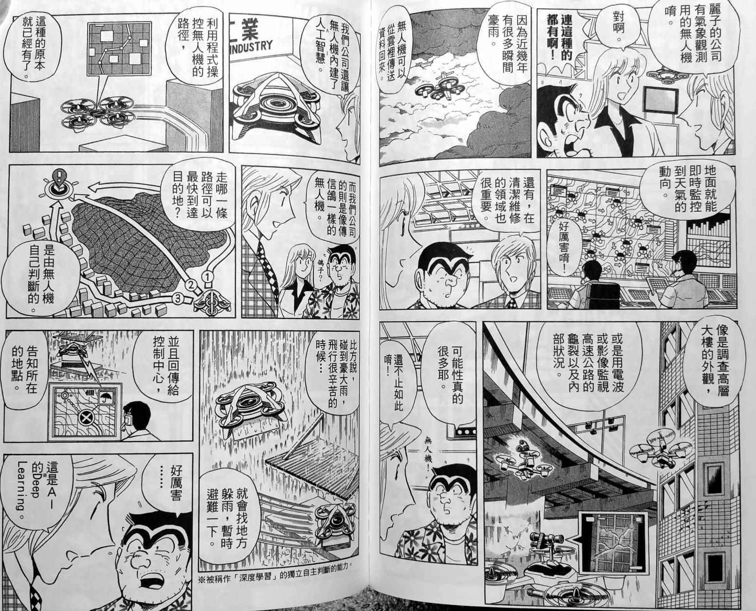 烏龍派出所 - 第150卷(3/5) - 5