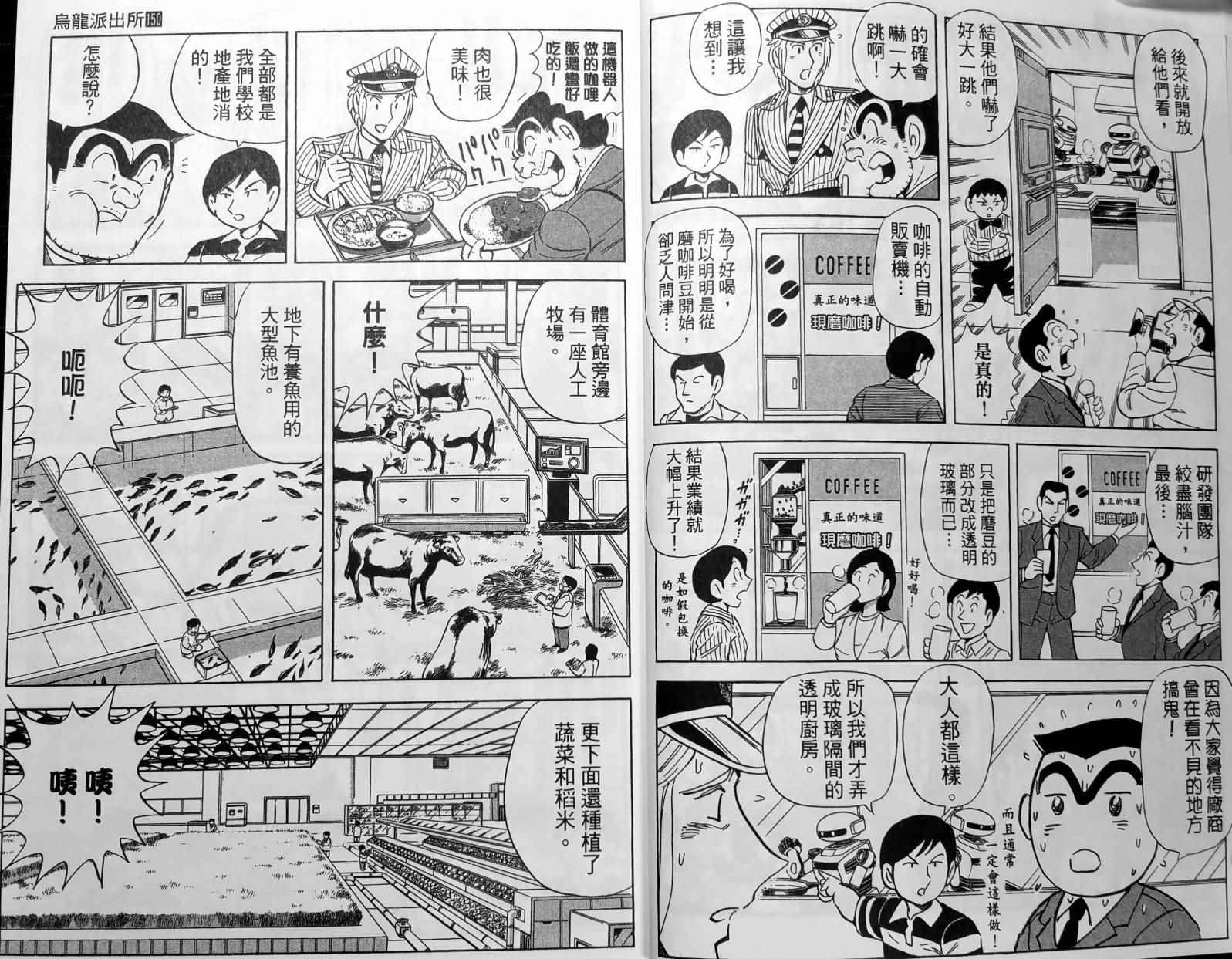 烏龍派出所 - 第150卷(1/5) - 3