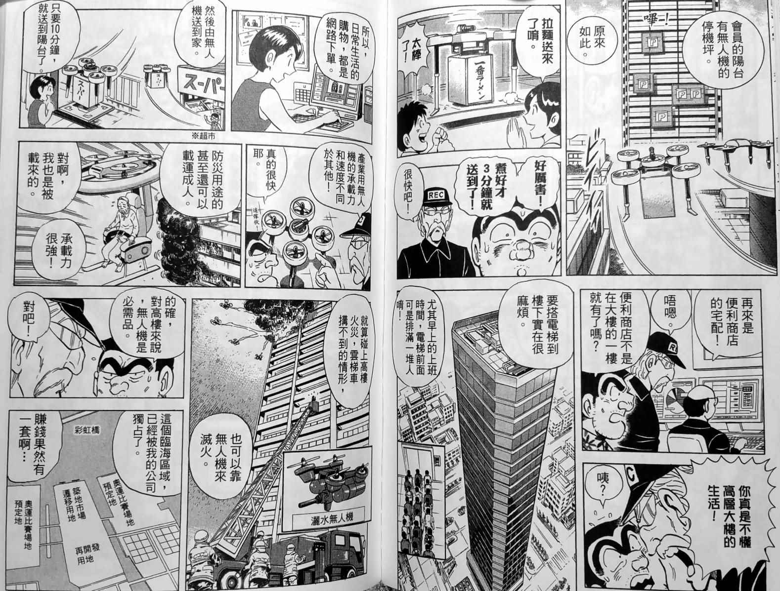 烏龍派出所 - 第150卷(3/5) - 1