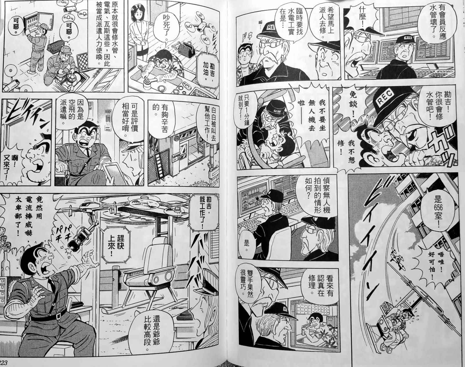 烏龍派出所 - 第150卷(3/5) - 2