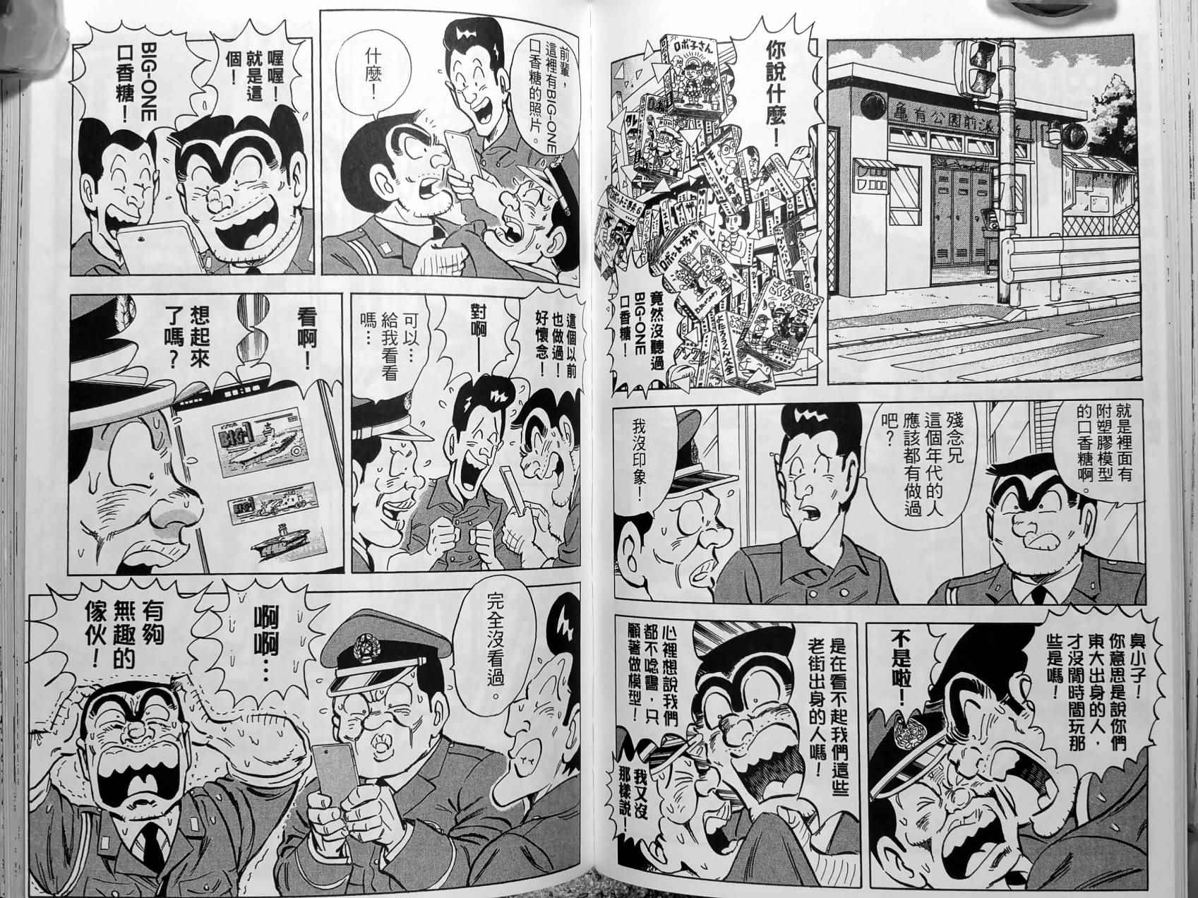 烏龍派出所 - 第150卷(3/5) - 4