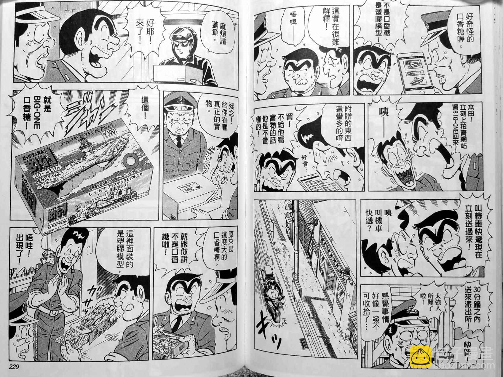 烏龍派出所 - 第150卷(3/5) - 5
