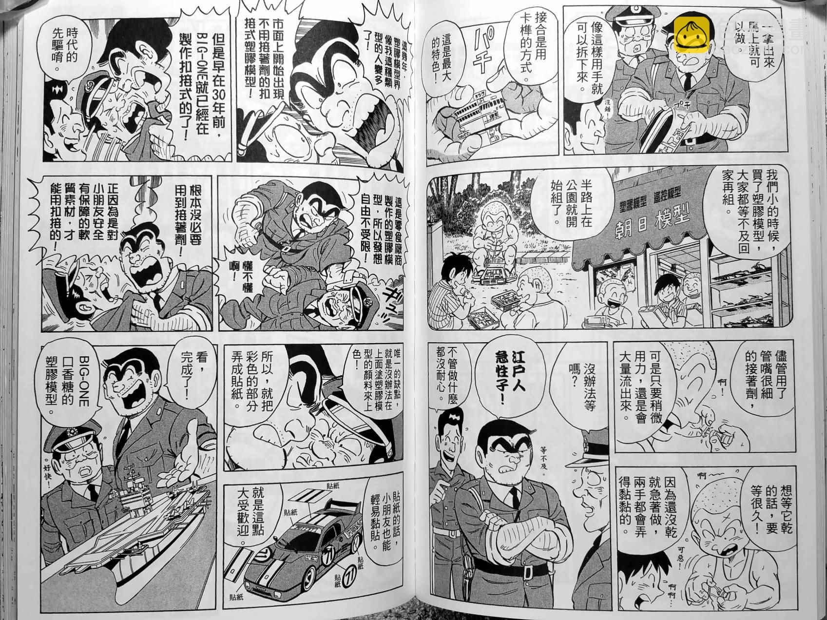 烏龍派出所 - 第150卷(3/5) - 6