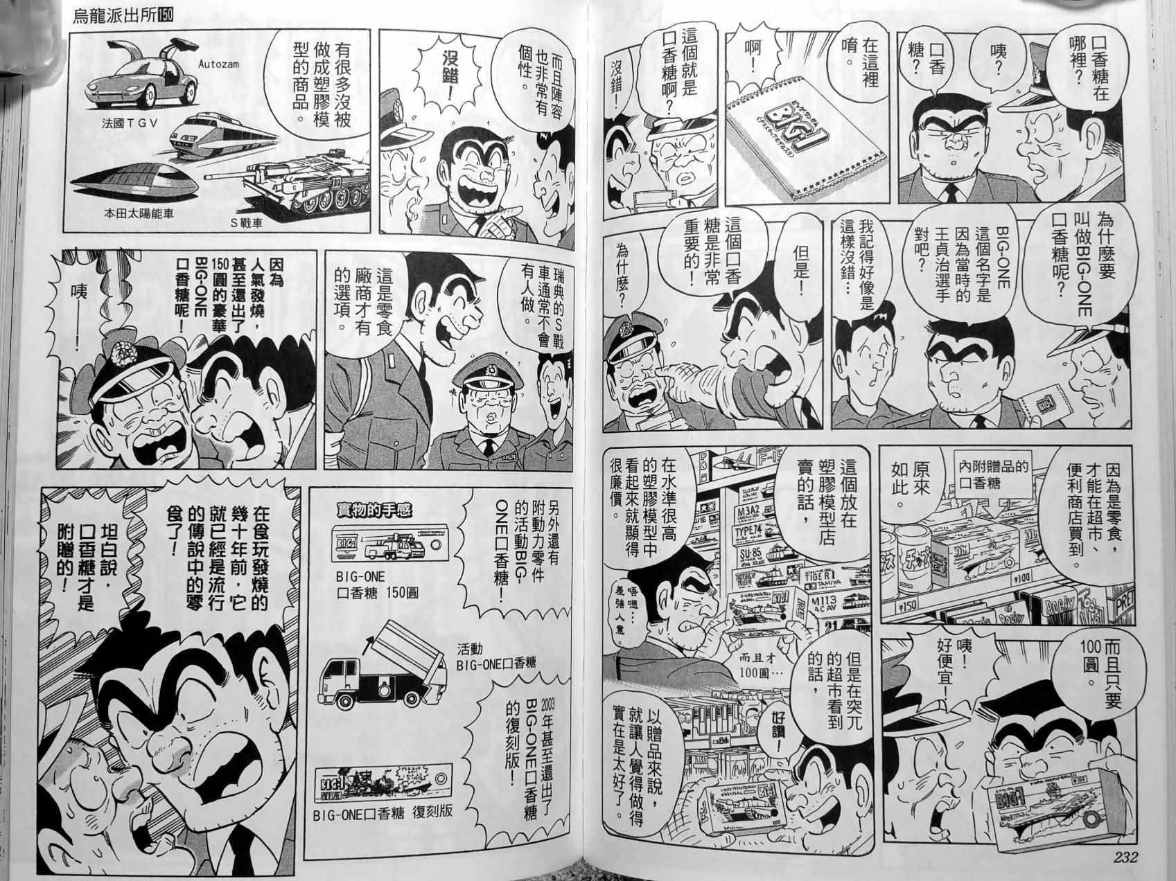 烏龍派出所 - 第150卷(3/5) - 7