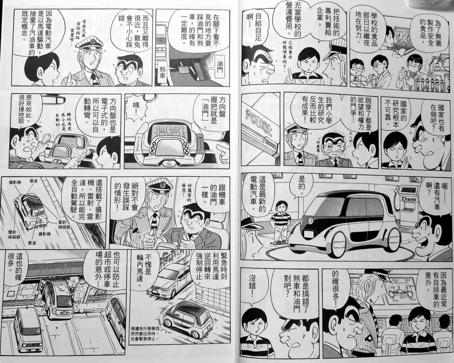 烏龍派出所 - 第150卷(1/5) - 4