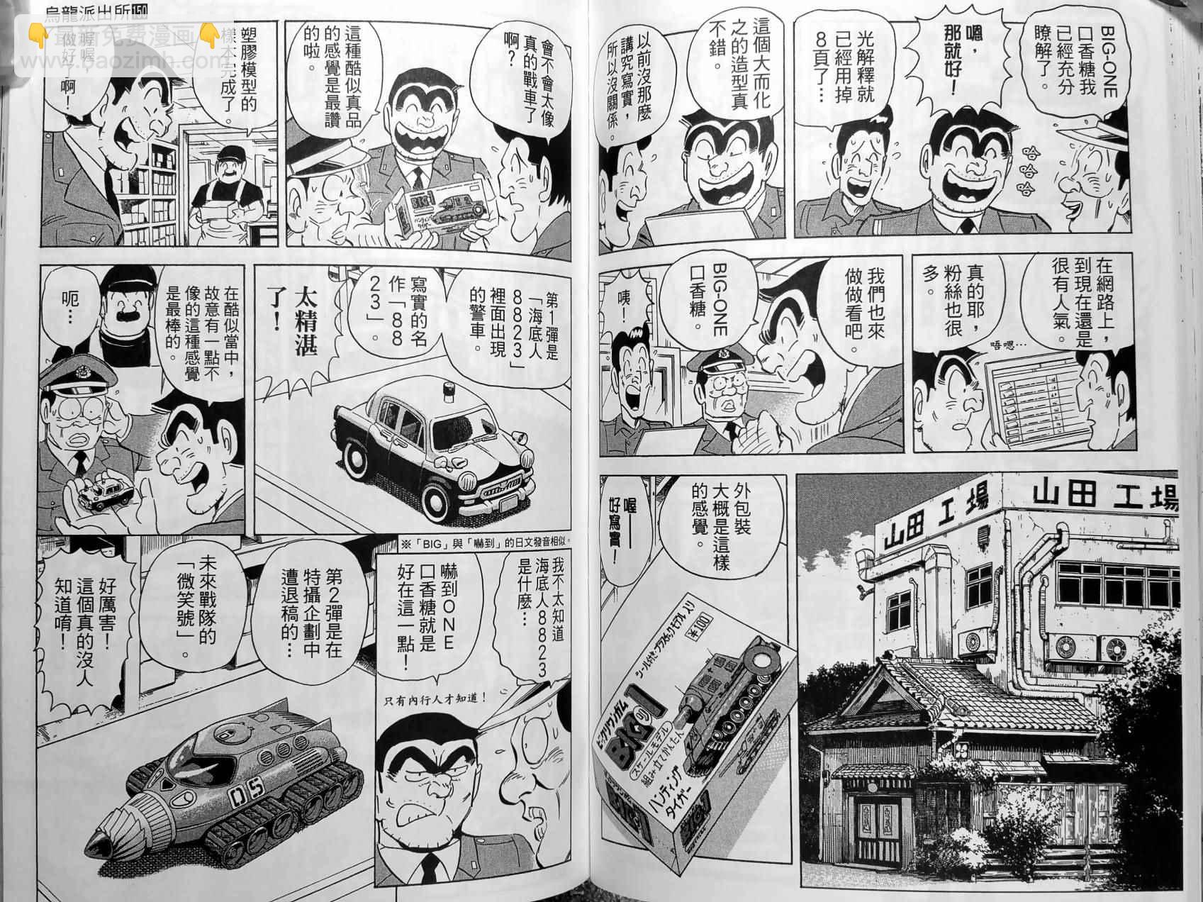 烏龍派出所 - 第150卷(3/5) - 8