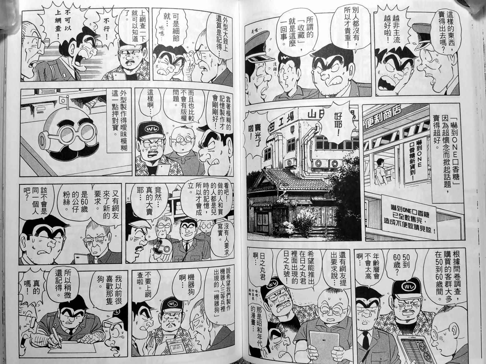 烏龍派出所 - 第150卷(3/5) - 1