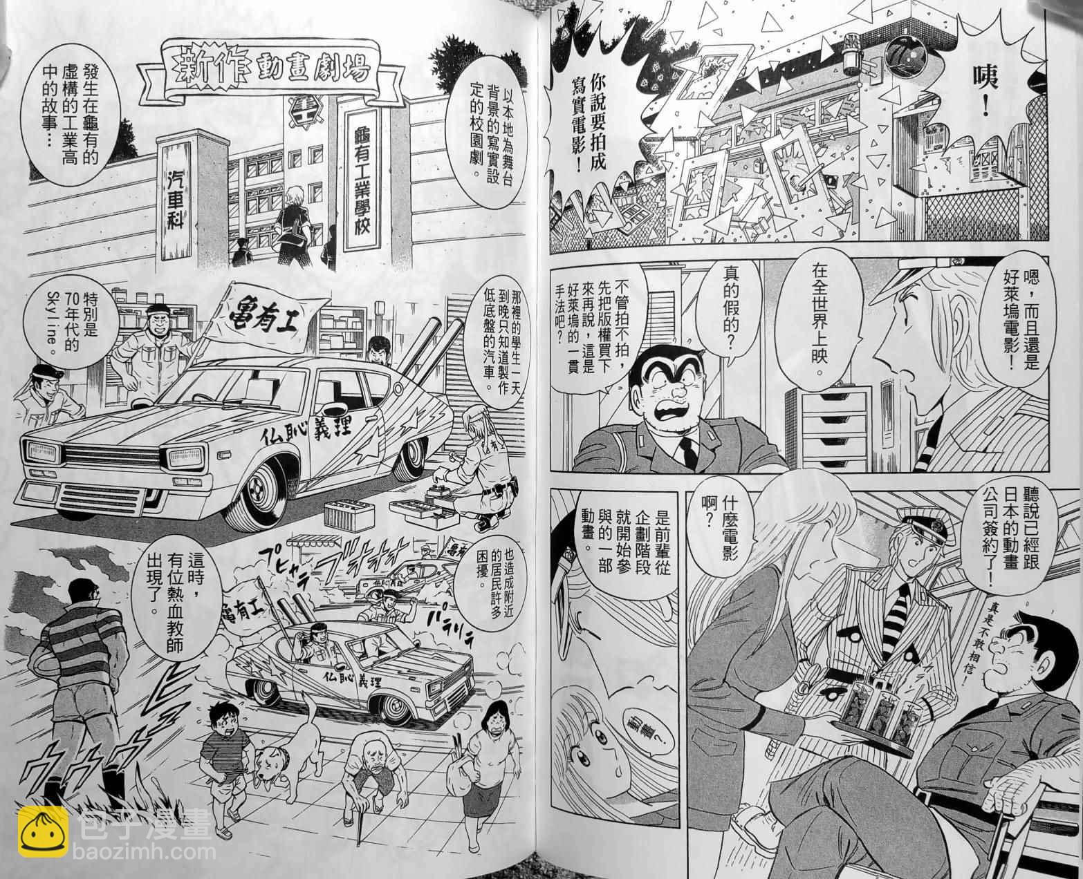 烏龍派出所 - 第150卷(3/5) - 5