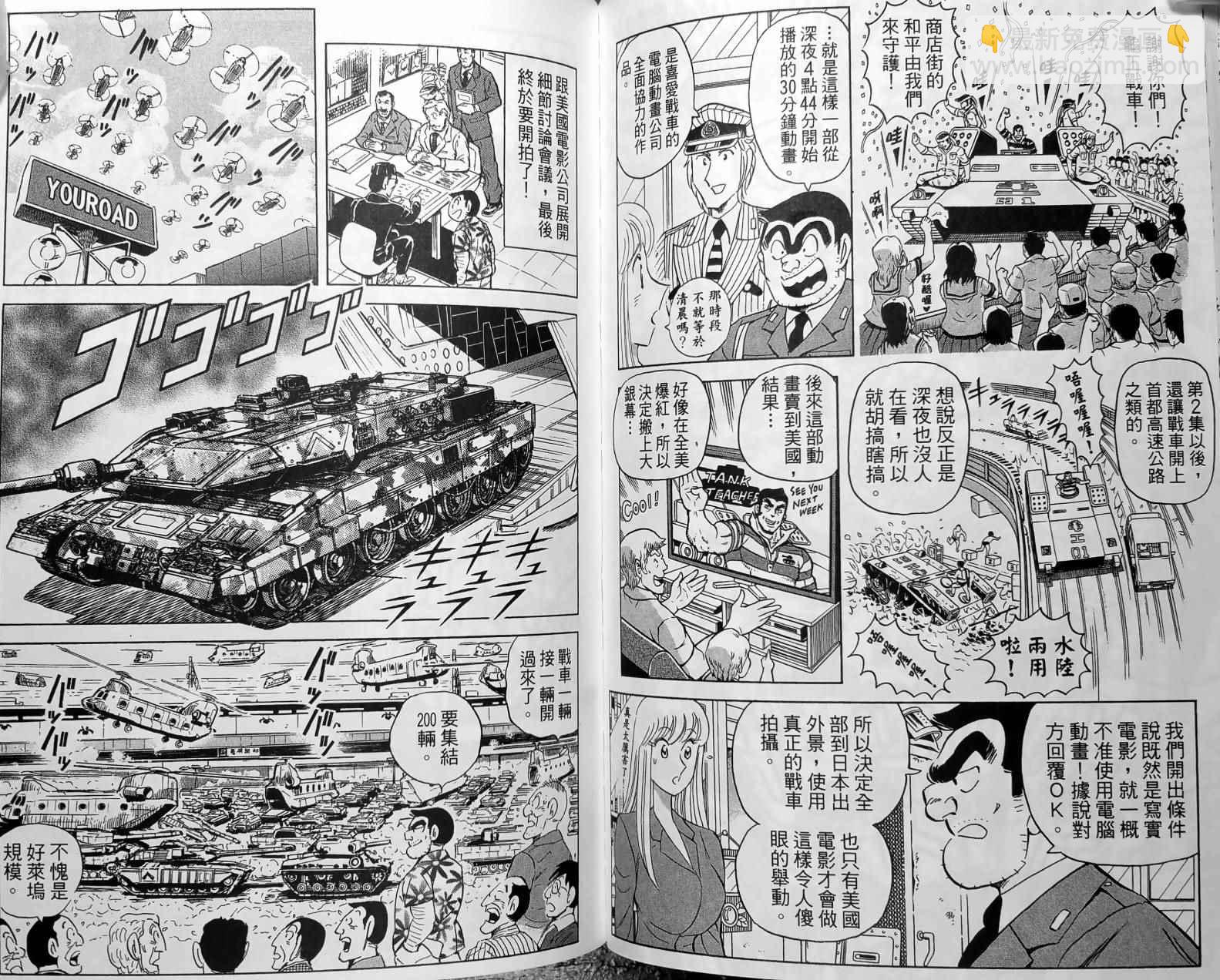 烏龍派出所 - 第150卷(3/5) - 8