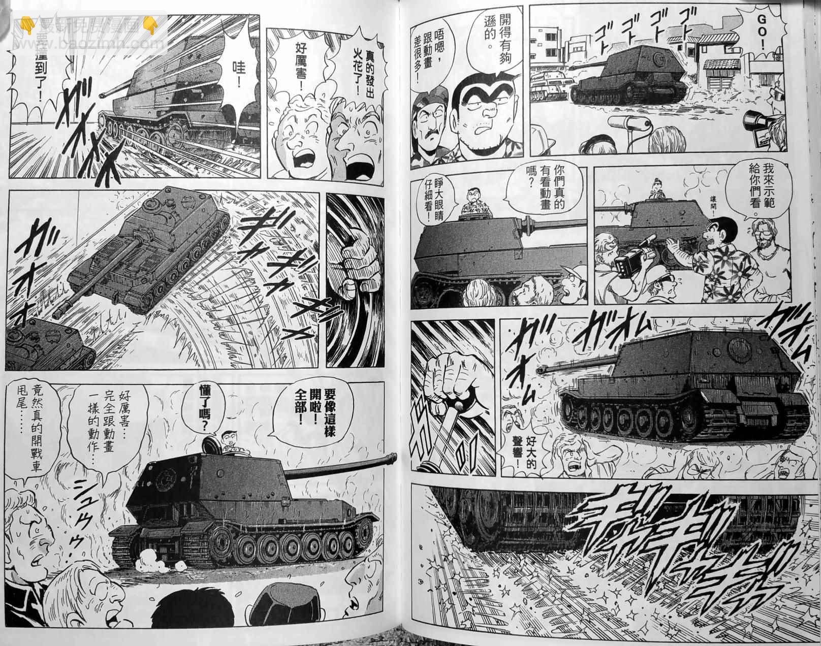 烏龍派出所 - 第150卷(3/5) - 1