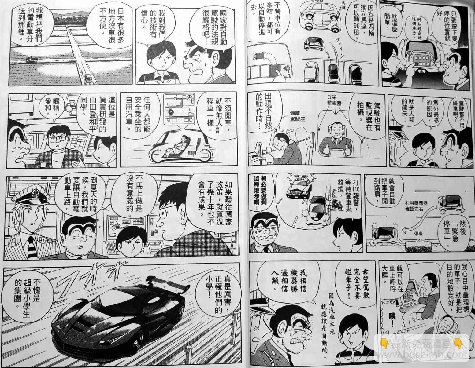 烏龍派出所 - 第150卷(1/5) - 5