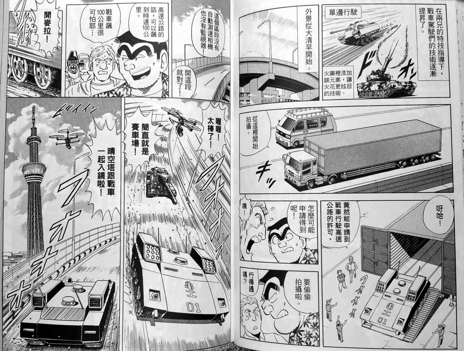 烏龍派出所 - 第150卷(3/5) - 2