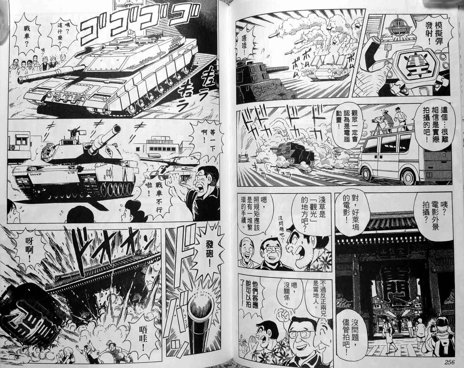 烏龍派出所 - 第150卷(3/5) - 3