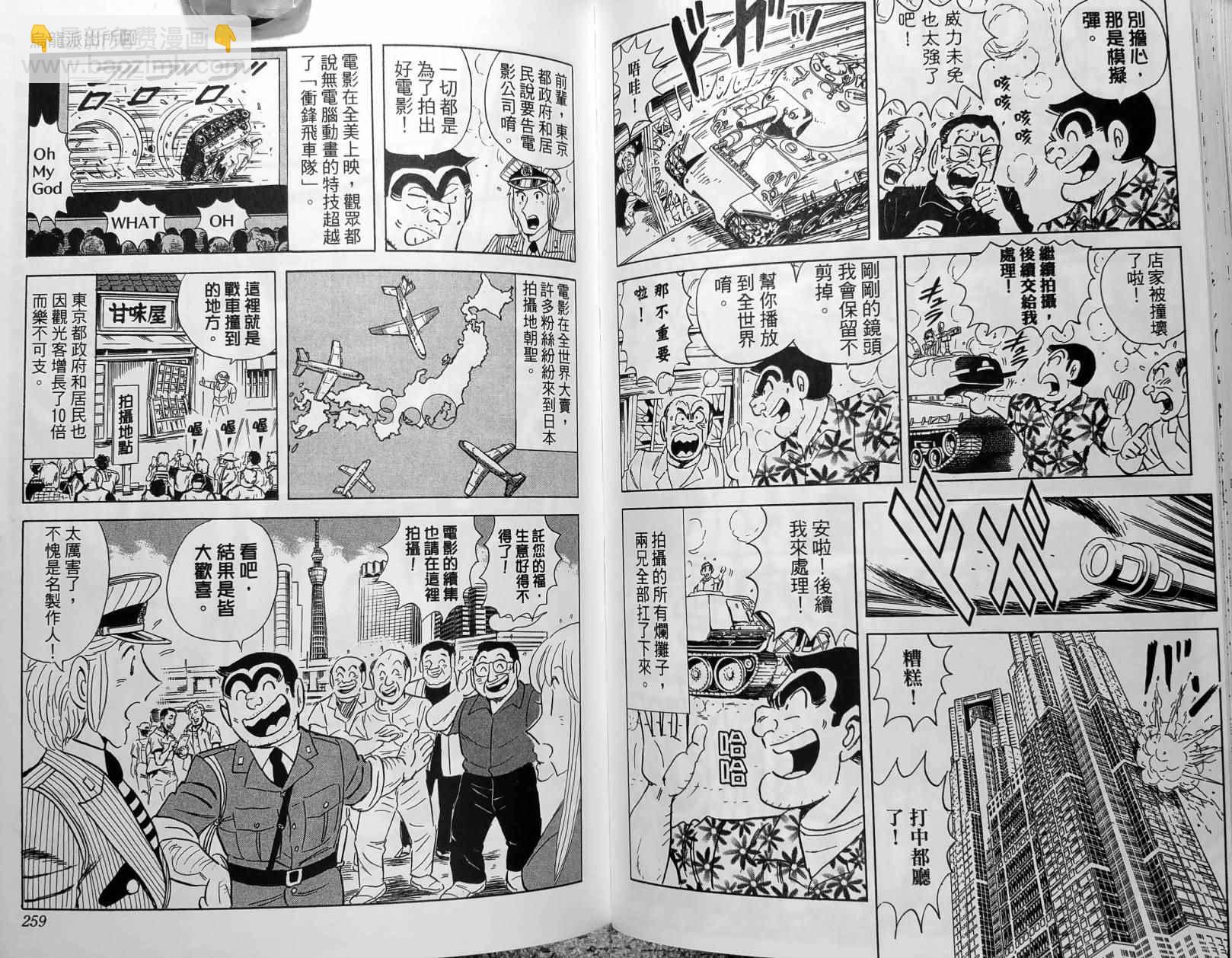 烏龍派出所 - 第150卷(3/5) - 4