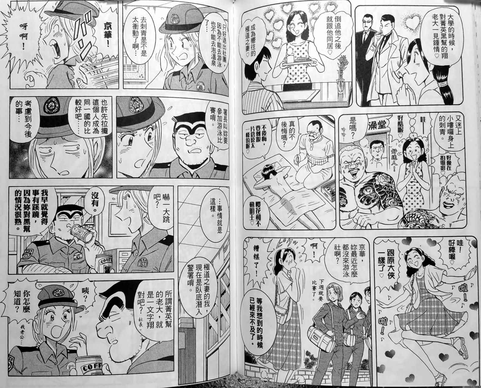 烏龍派出所 - 第150卷(3/5) - 1