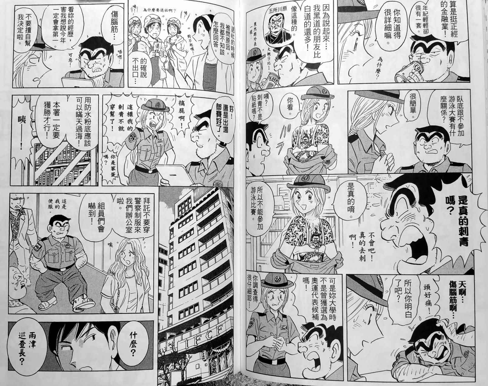 烏龍派出所 - 第150卷(3/5) - 2