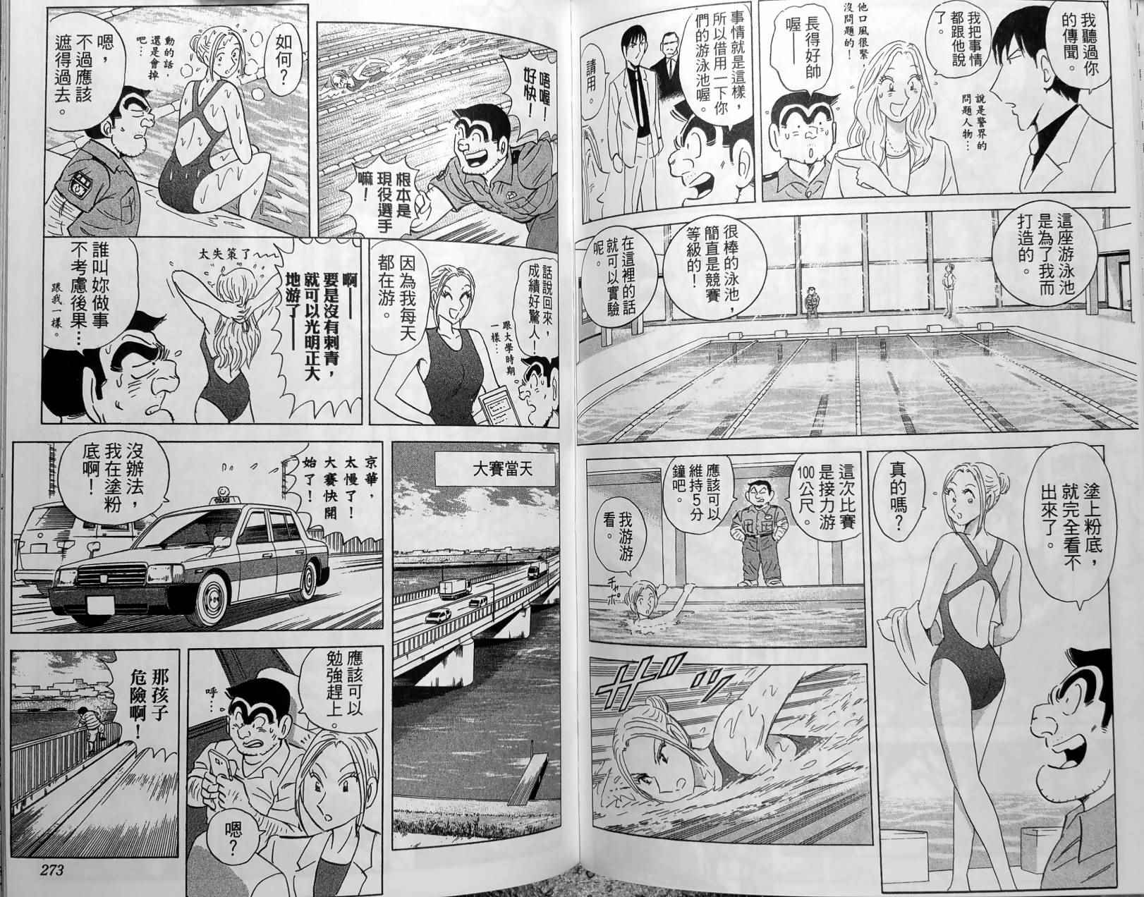 烏龍派出所 - 第150卷(3/5) - 3