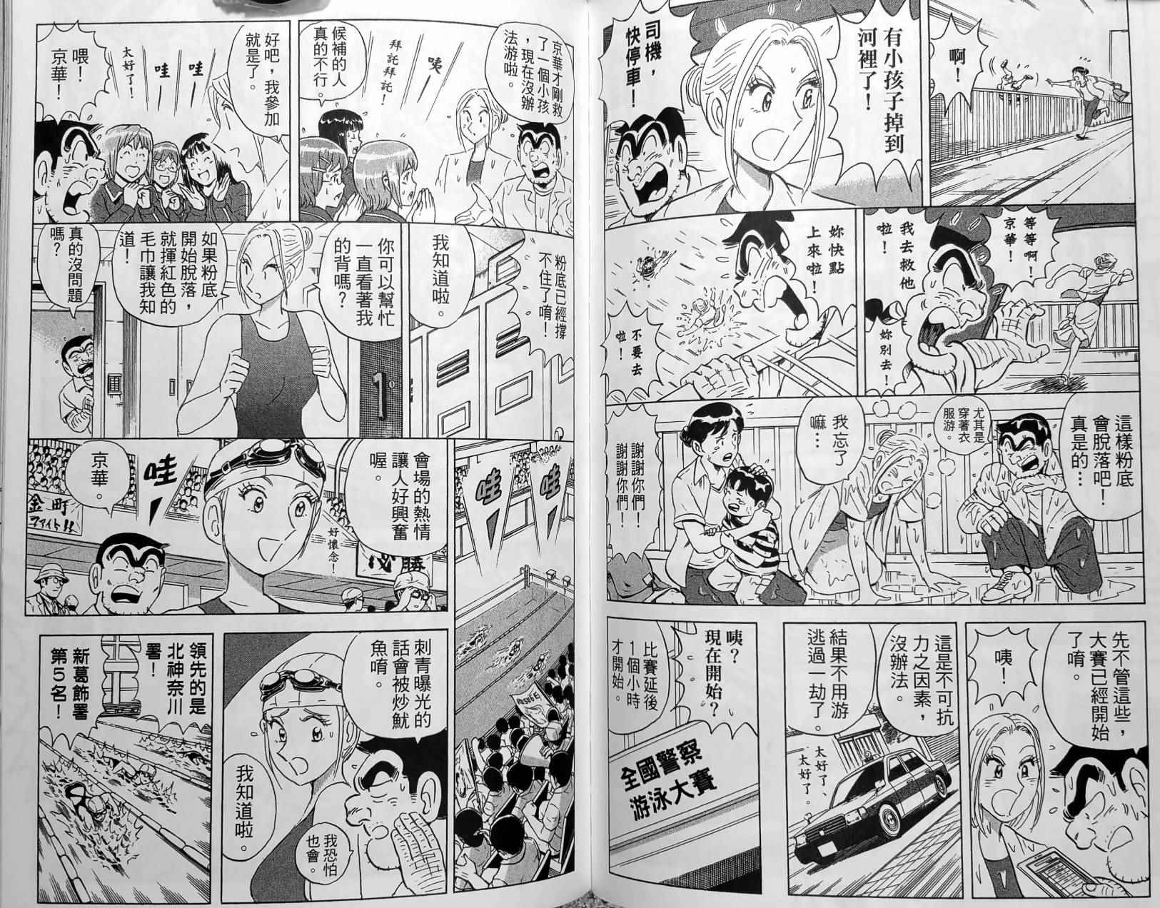 烏龍派出所 - 第150卷(3/5) - 4