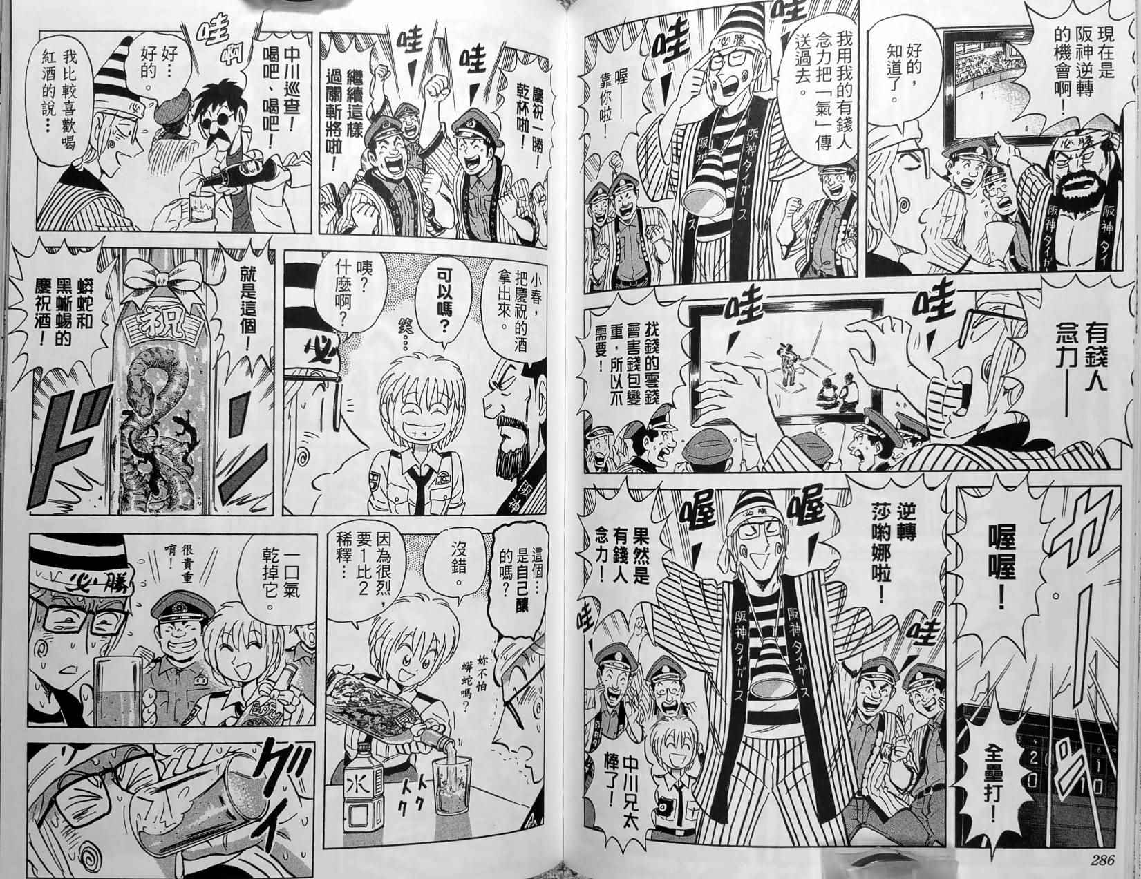 烏龍派出所 - 第150卷(3/5) - 2