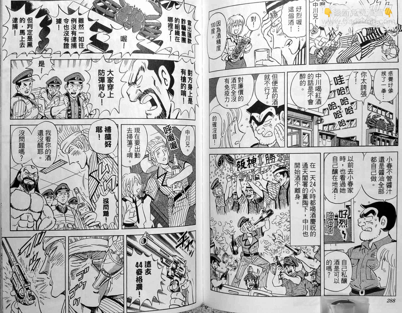烏龍派出所 - 第150卷(3/5) - 3