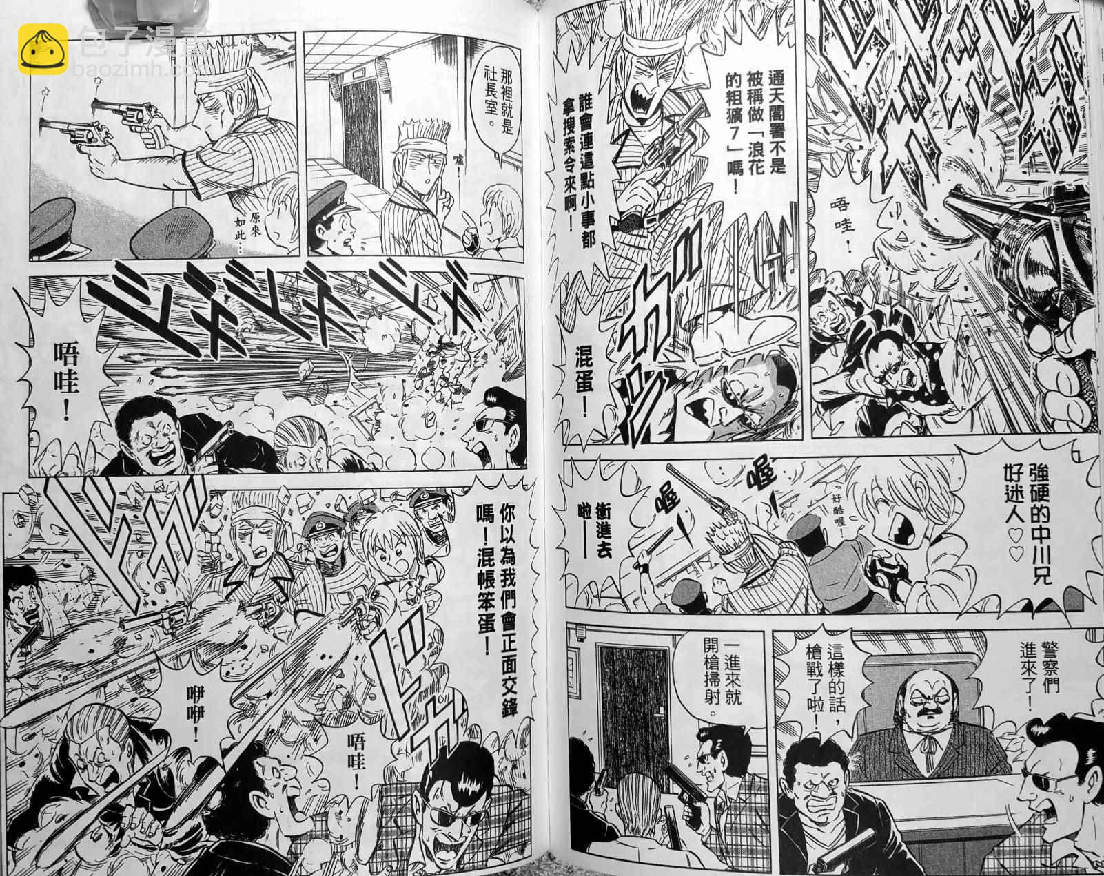 烏龍派出所 - 第150卷(3/5) - 5