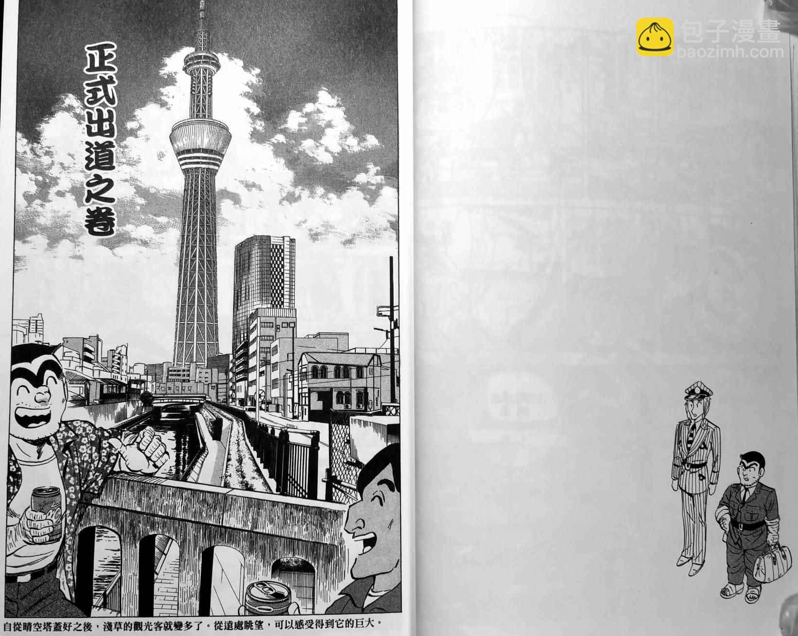 烏龍派出所 - 第150卷(1/5) - 7