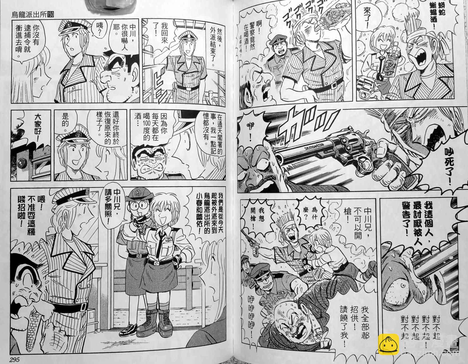烏龍派出所 - 第150卷(3/5) - 6