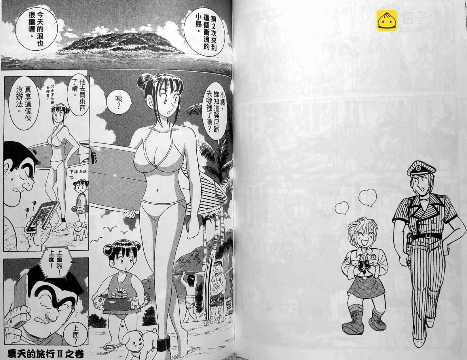 烏龍派出所 - 第150卷(4/5) - 5