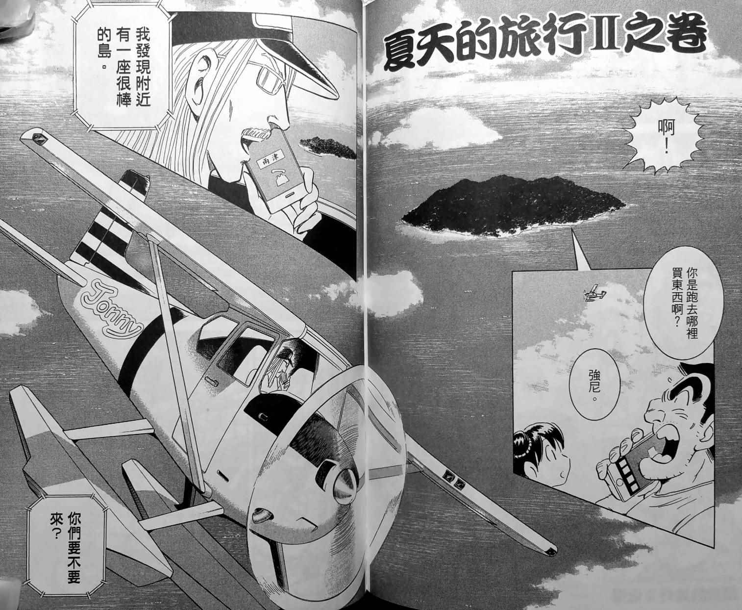 烏龍派出所 - 第150卷(4/5) - 6