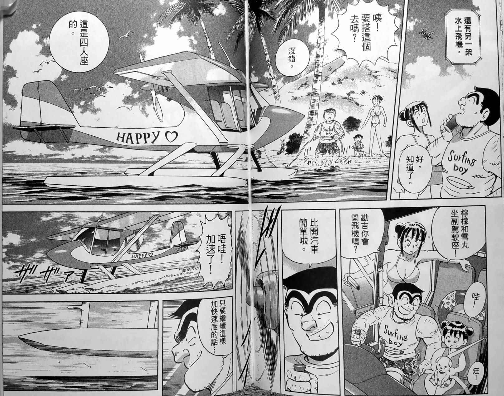 烏龍派出所 - 第150卷(4/5) - 7