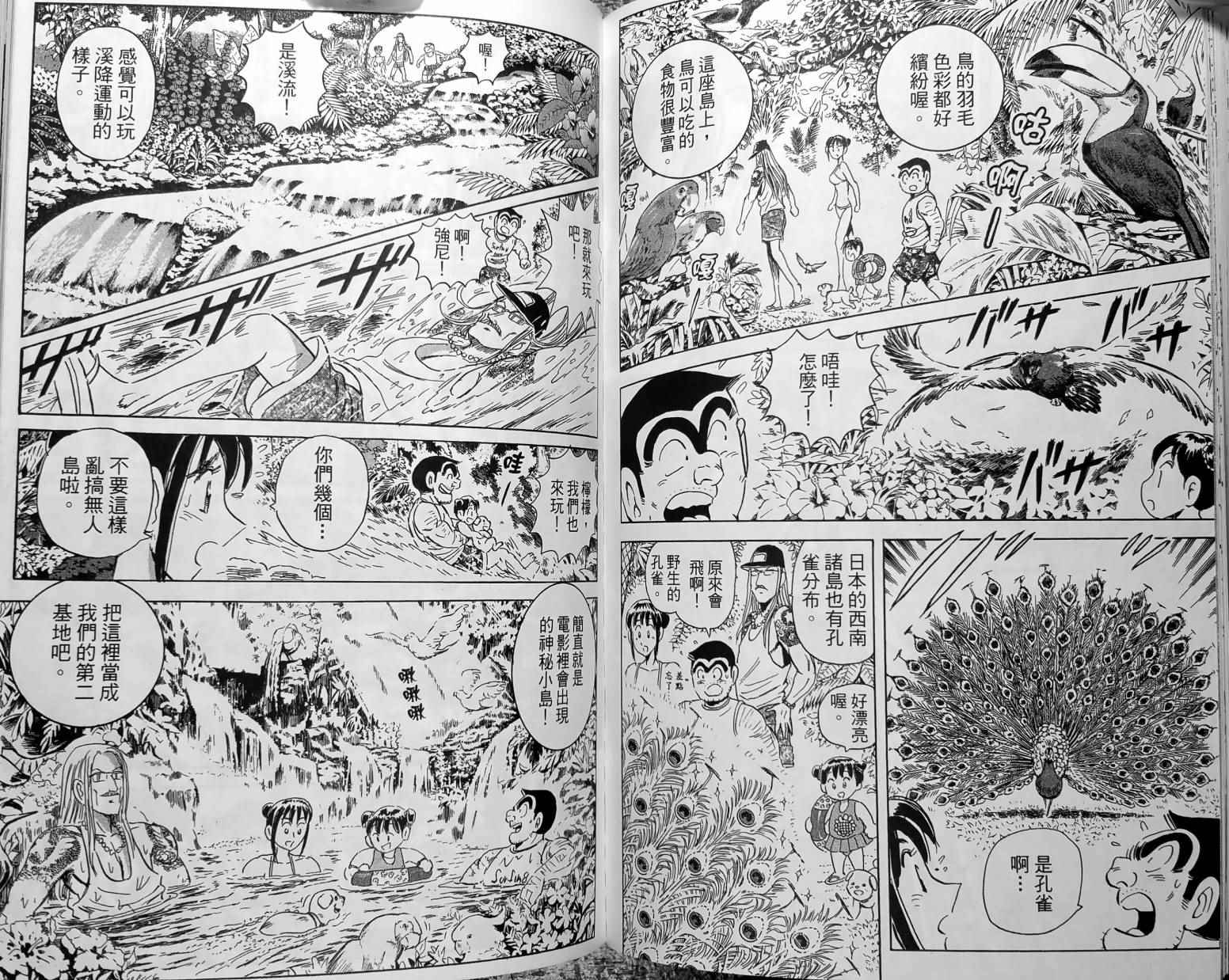 烏龍派出所 - 第150卷(4/5) - 2