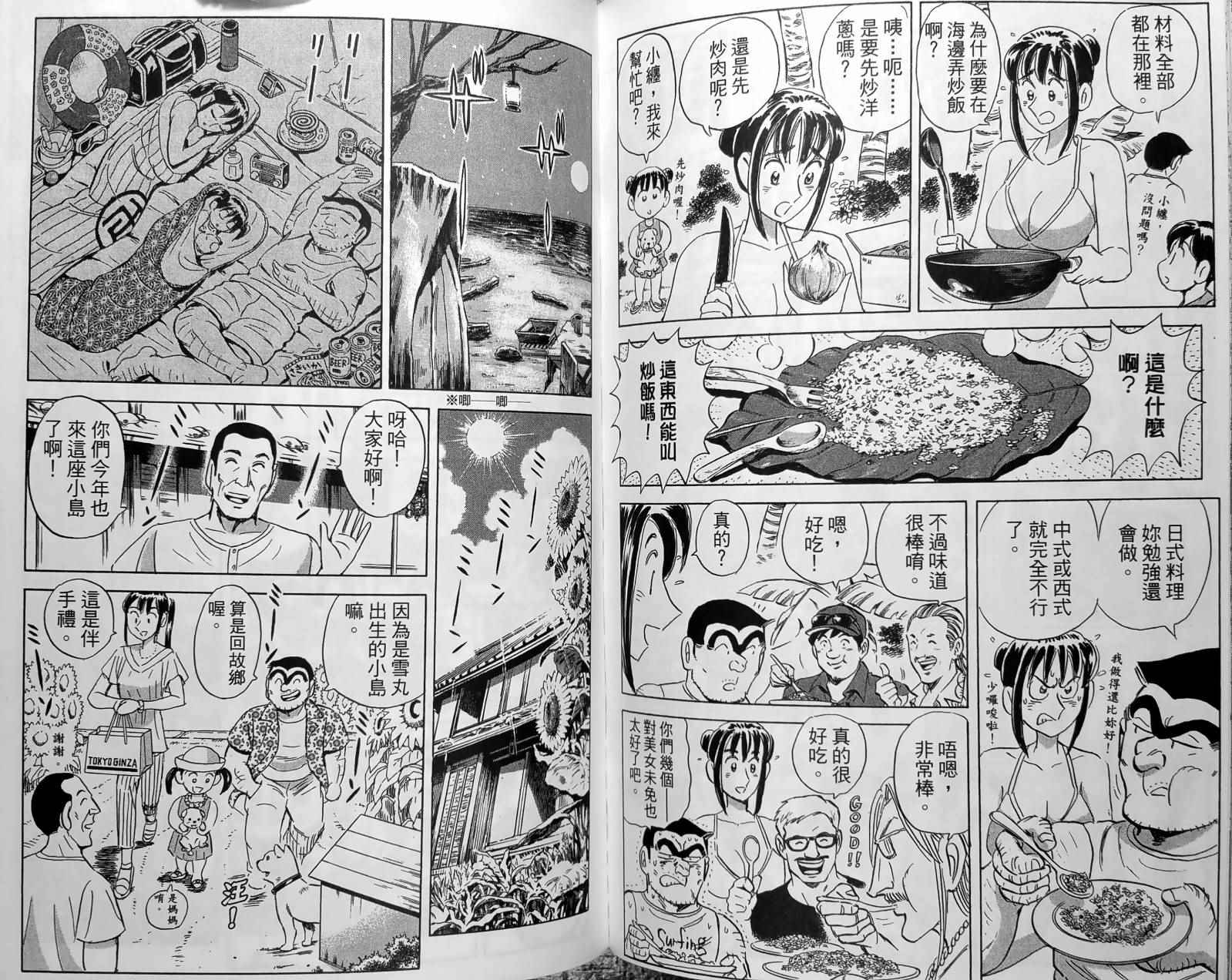 烏龍派出所 - 第150卷(4/5) - 4