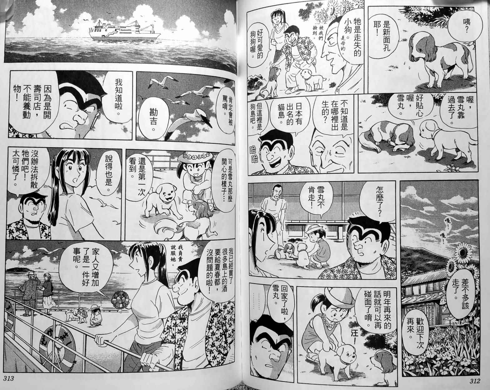 烏龍派出所 - 第150卷(4/5) - 5