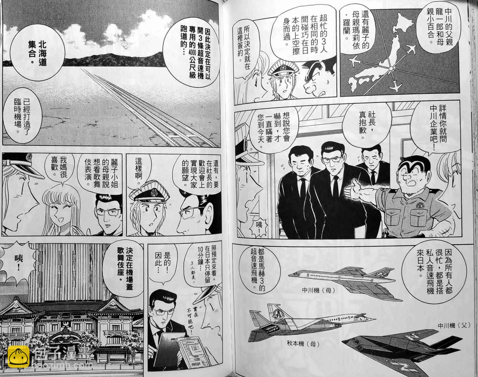 烏龍派出所 - 第150卷(4/5) - 8