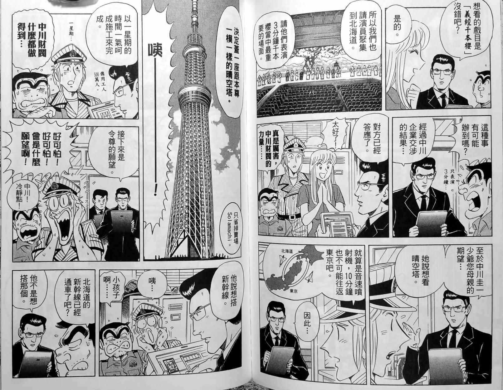烏龍派出所 - 第150卷(4/5) - 1