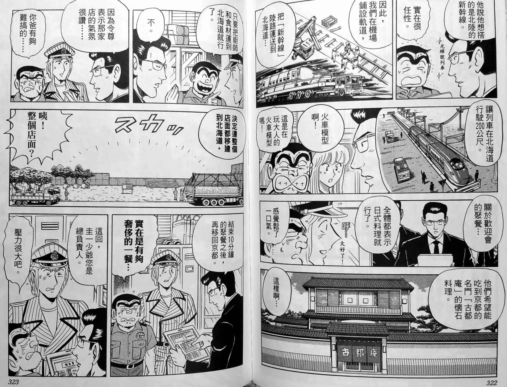烏龍派出所 - 第150卷(4/5) - 2