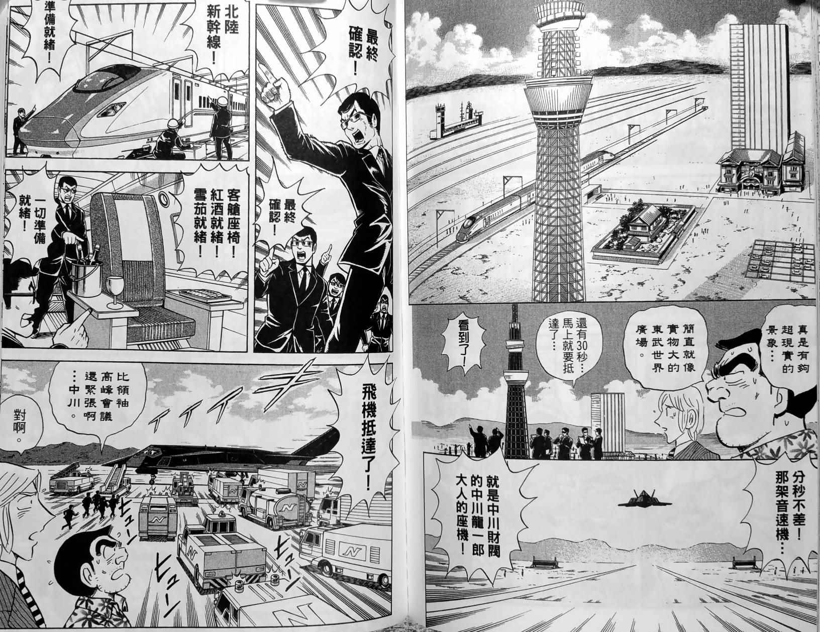 烏龍派出所 - 第150卷(4/5) - 3
