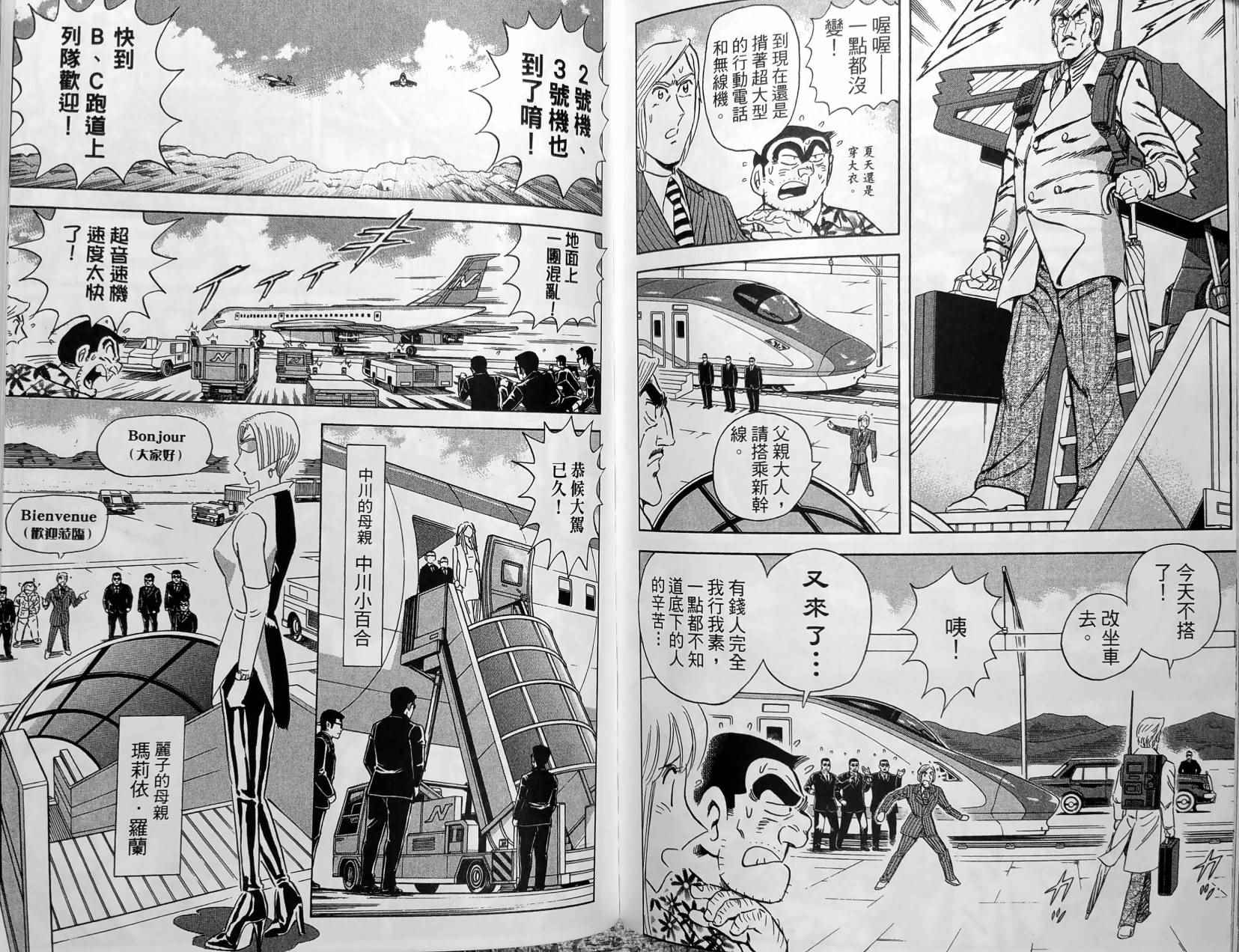 烏龍派出所 - 第150卷(4/5) - 4