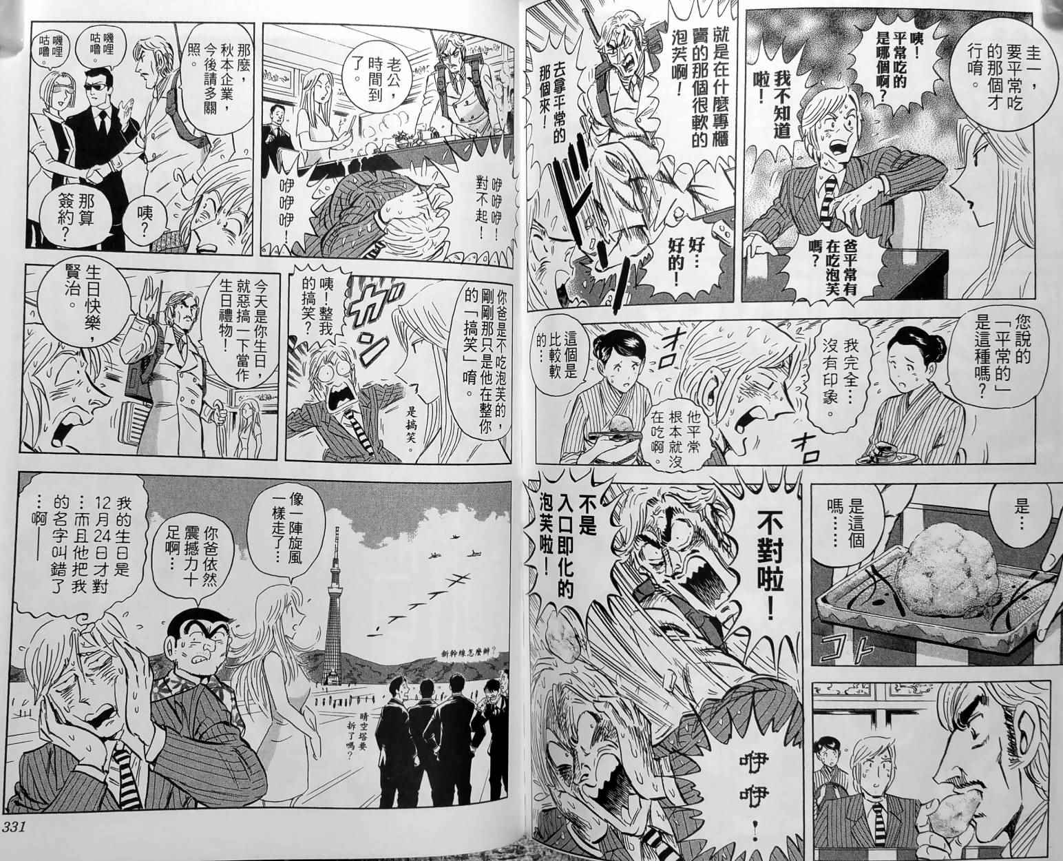 烏龍派出所 - 第150卷(4/5) - 6