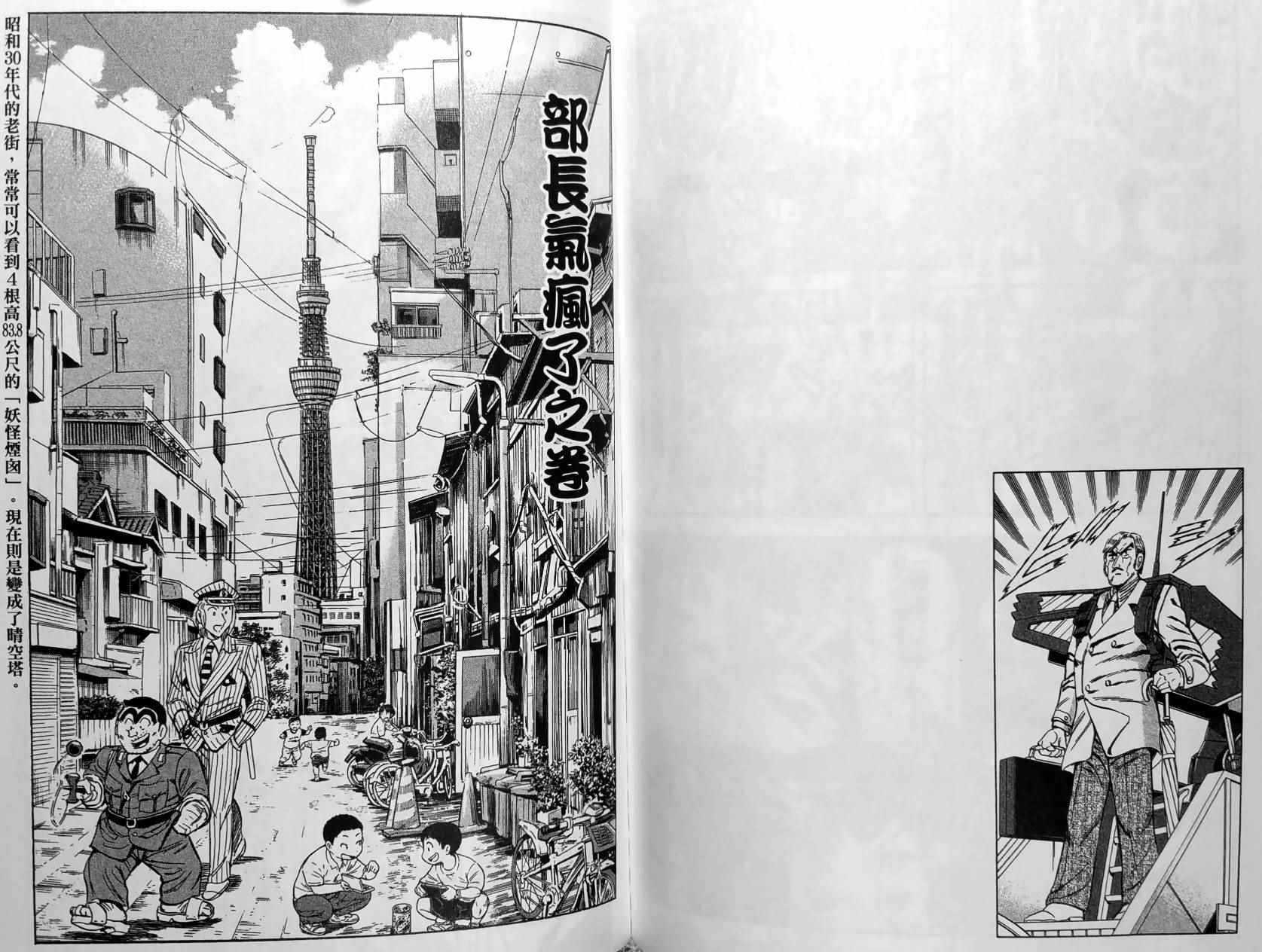 烏龍派出所 - 第150卷(4/5) - 7