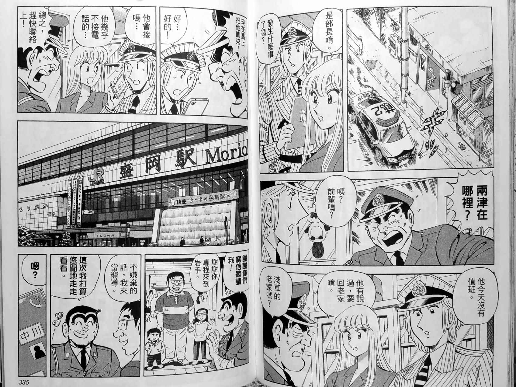 烏龍派出所 - 第150卷(4/5) - 8