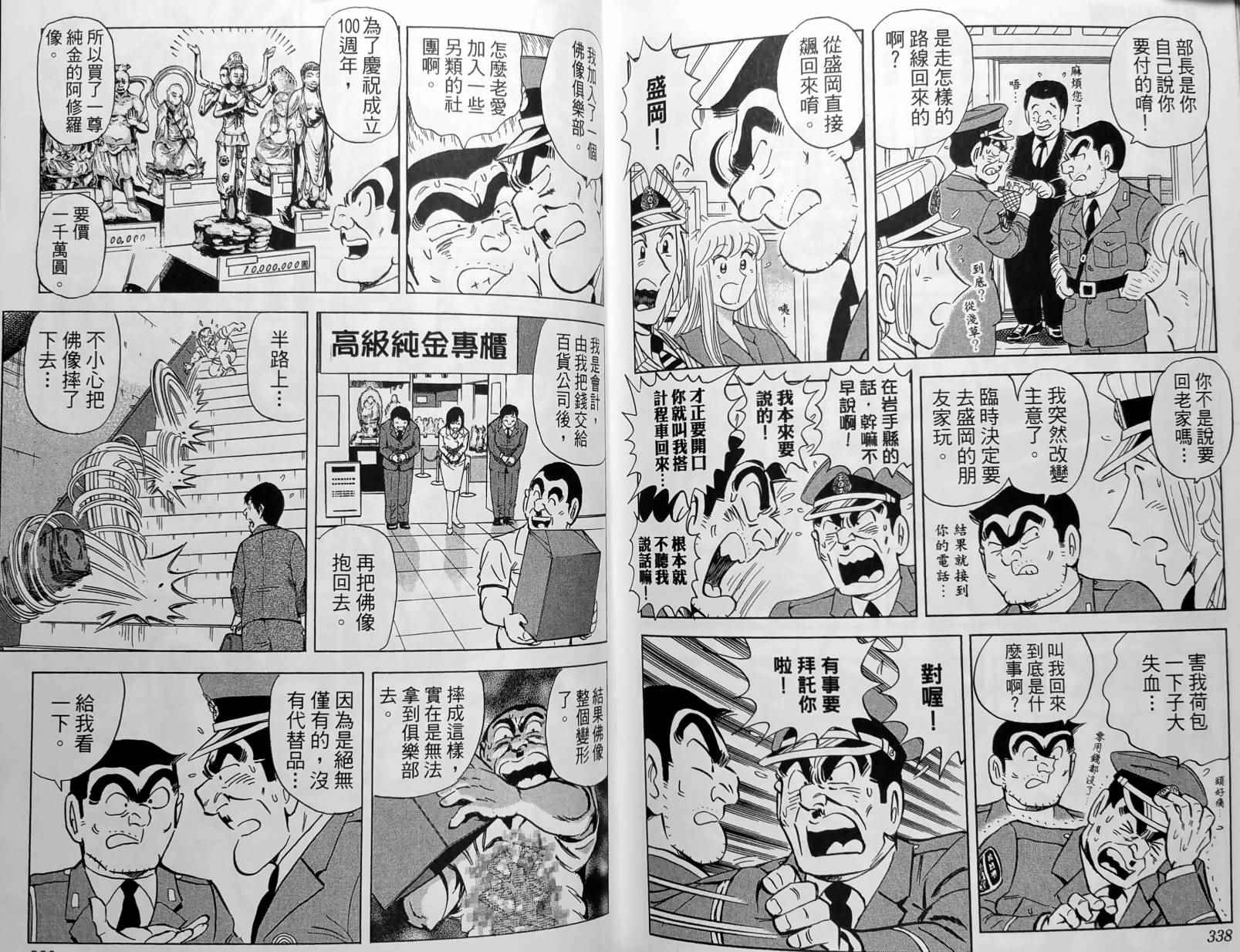 烏龍派出所 - 第150卷(4/5) - 2