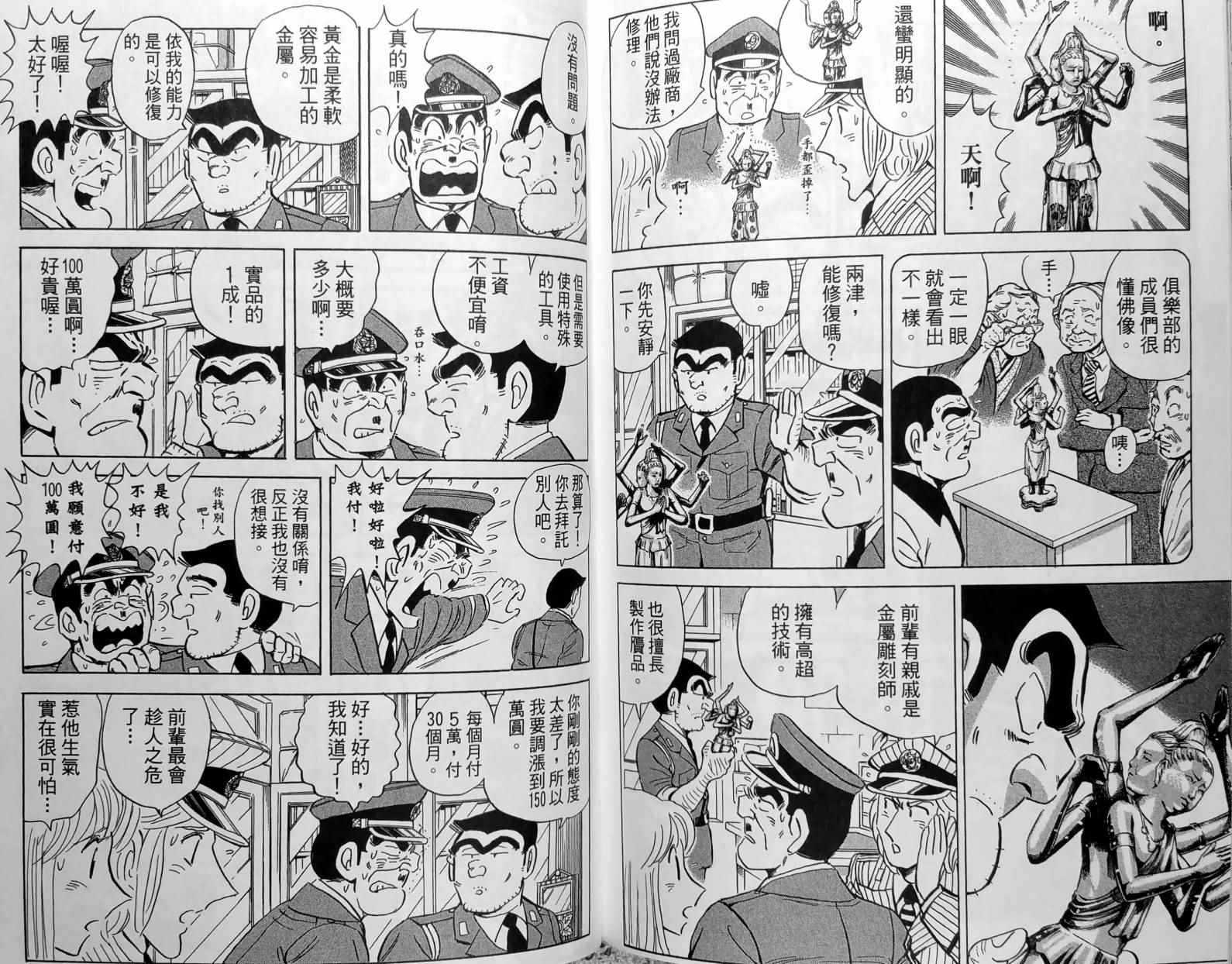 烏龍派出所 - 第150卷(4/5) - 3