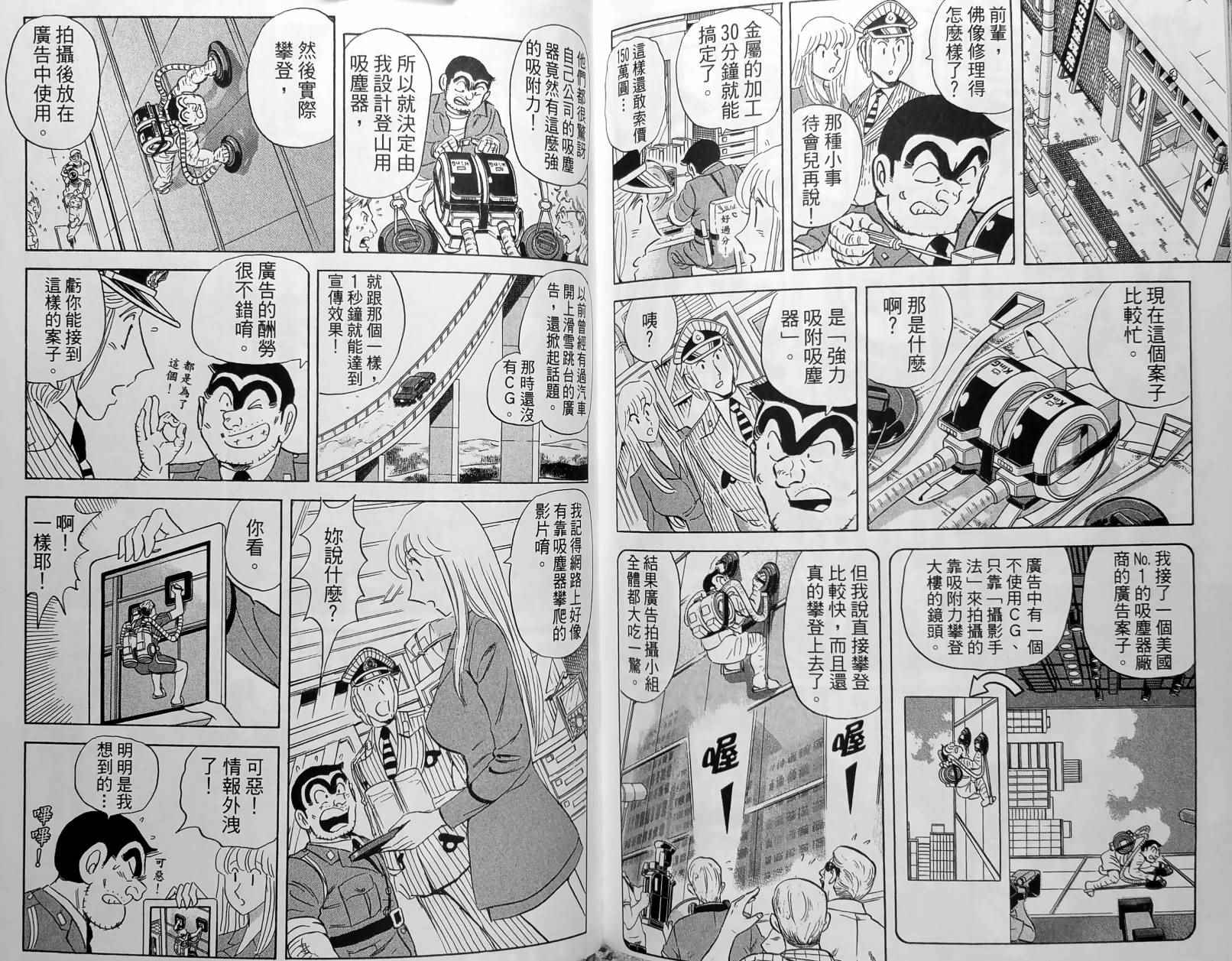 烏龍派出所 - 第150卷(4/5) - 4