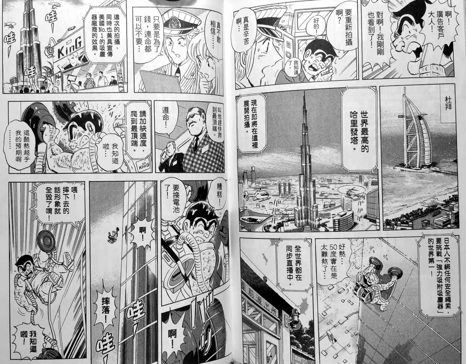 烏龍派出所 - 第150卷(4/5) - 5