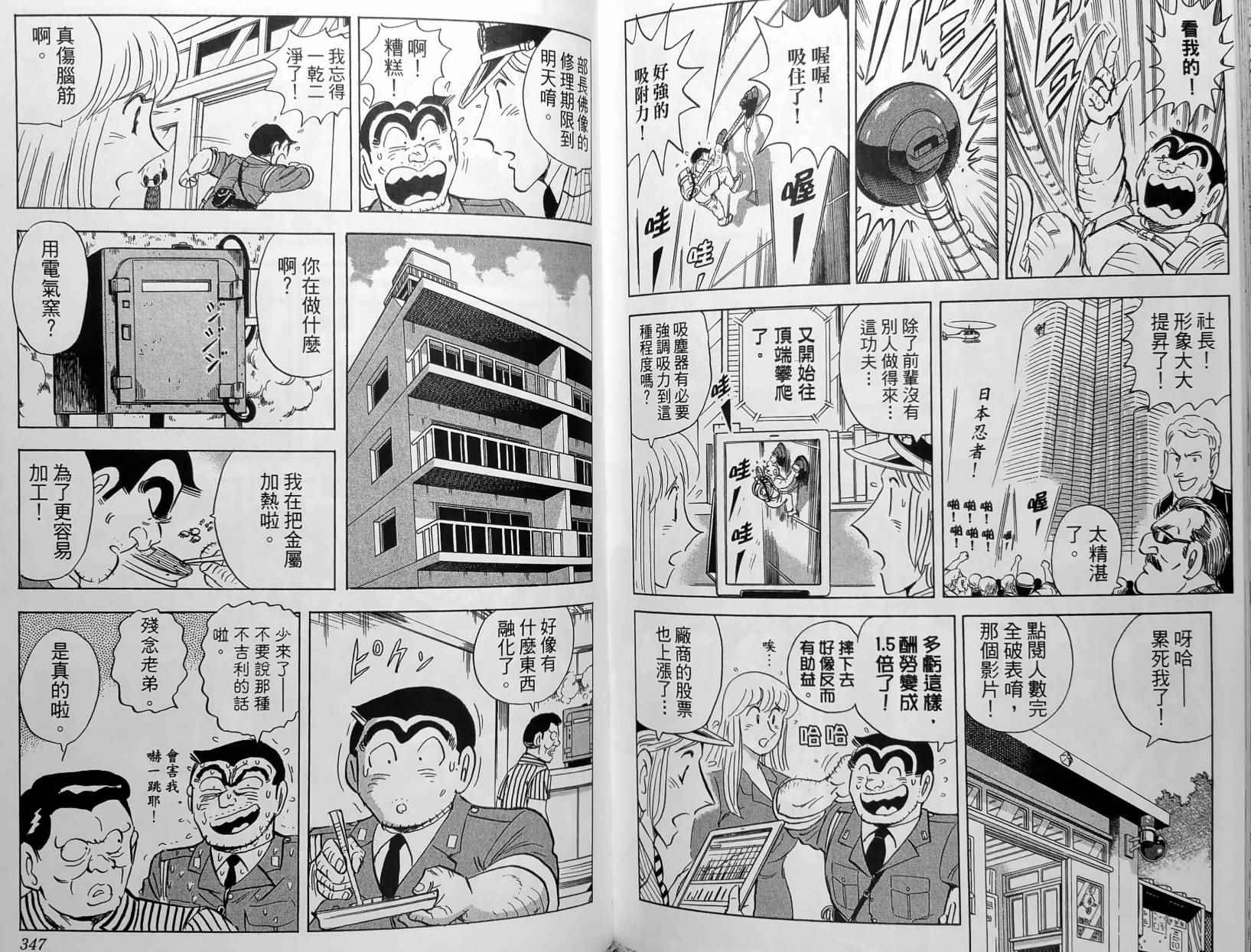 烏龍派出所 - 第150卷(4/5) - 6