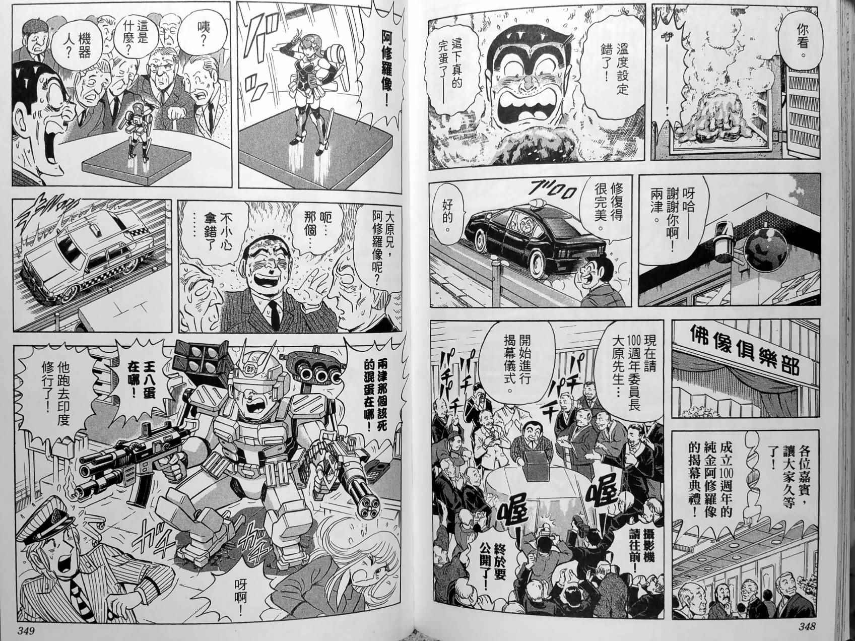 烏龍派出所 - 第150卷(4/5) - 7