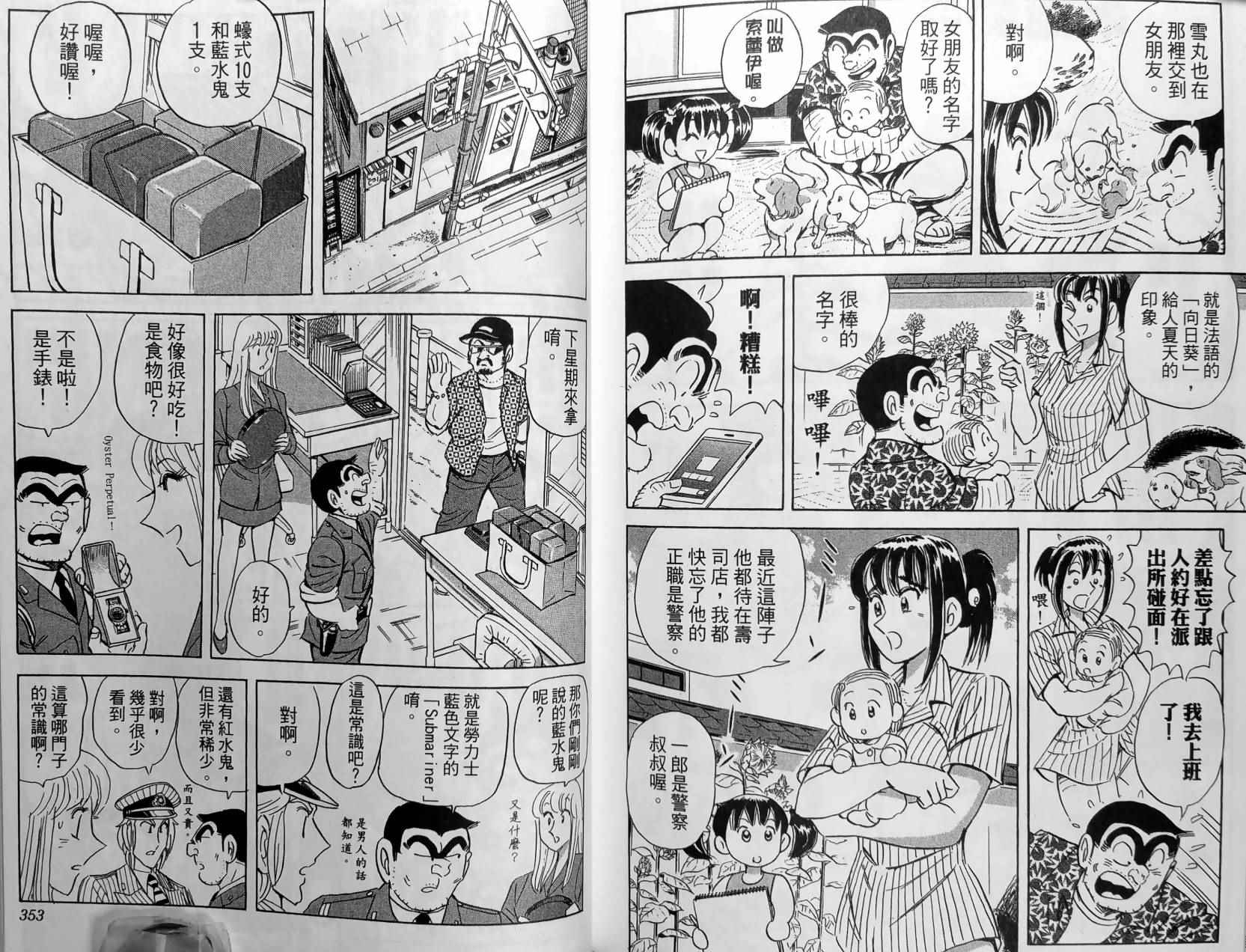 烏龍派出所 - 第150卷(4/5) - 1