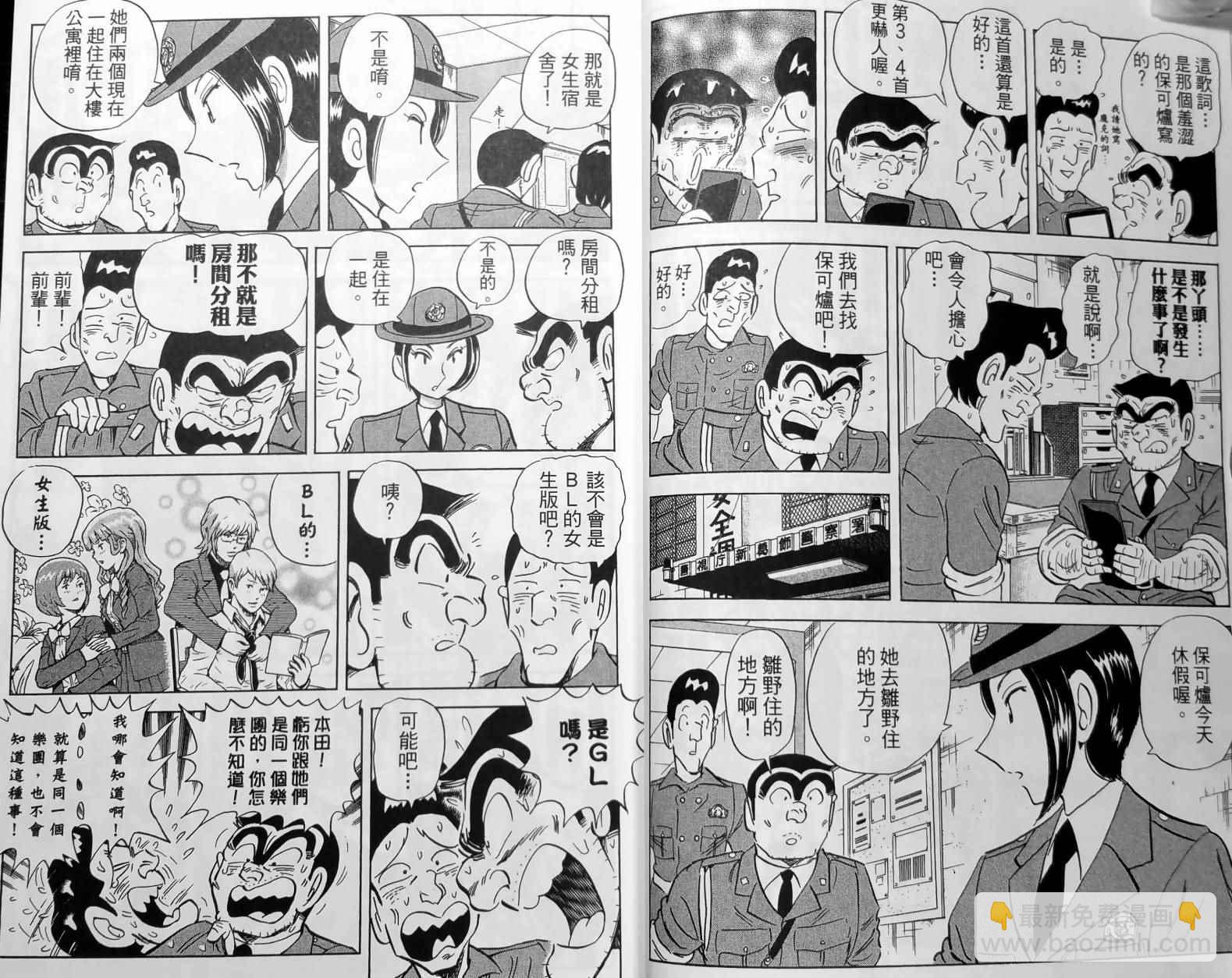 烏龍派出所 - 第150卷(1/5) - 2