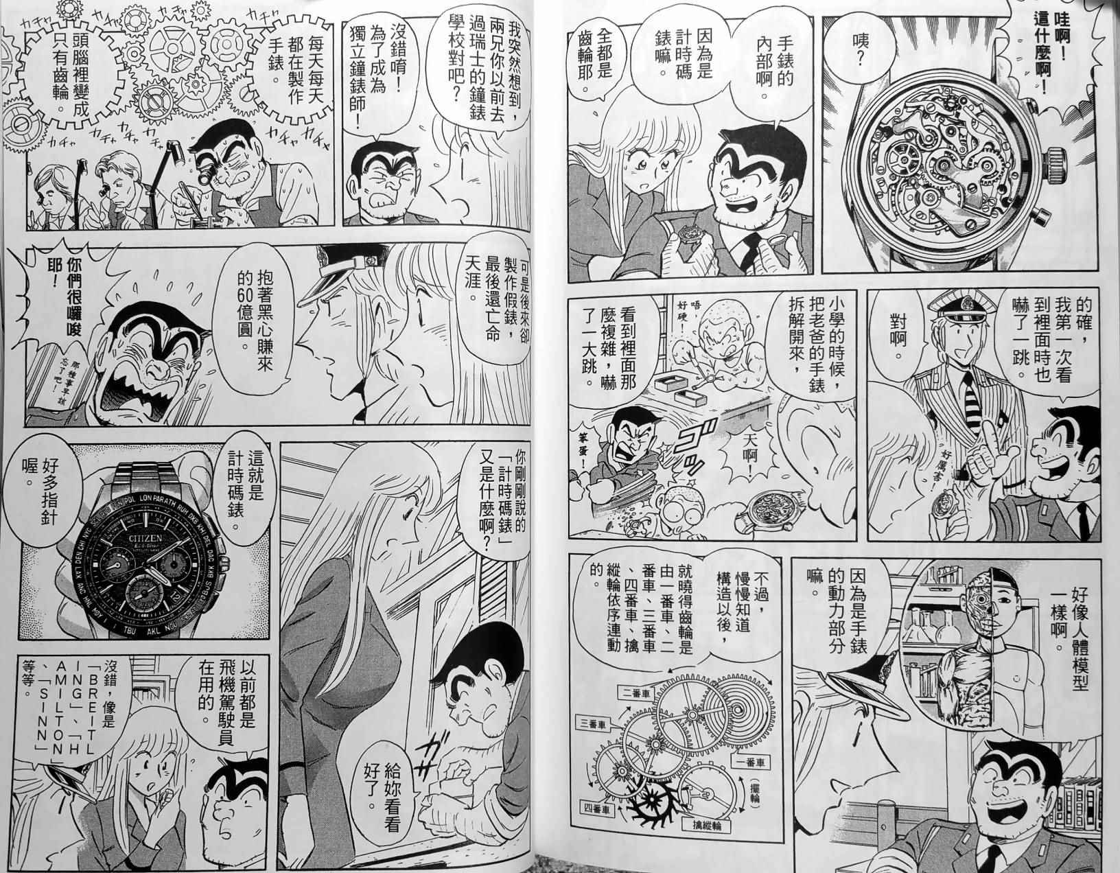 烏龍派出所 - 第150卷(4/5) - 2